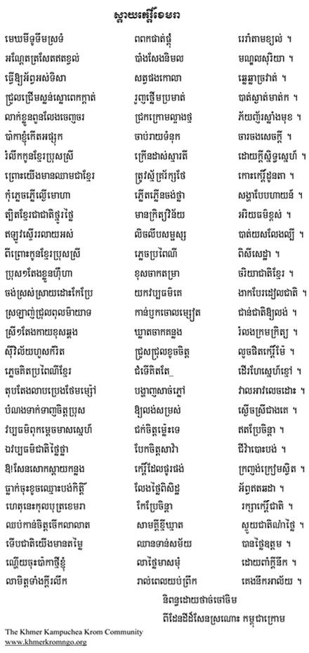 examples of cambodian poems