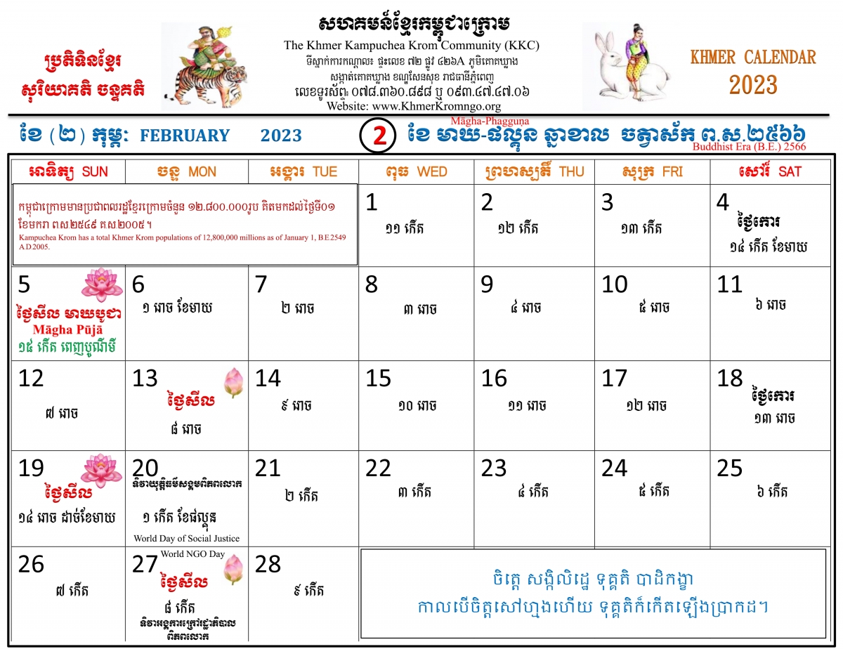 The 2567 2023 Khmer Calendar Khmer Krom Community