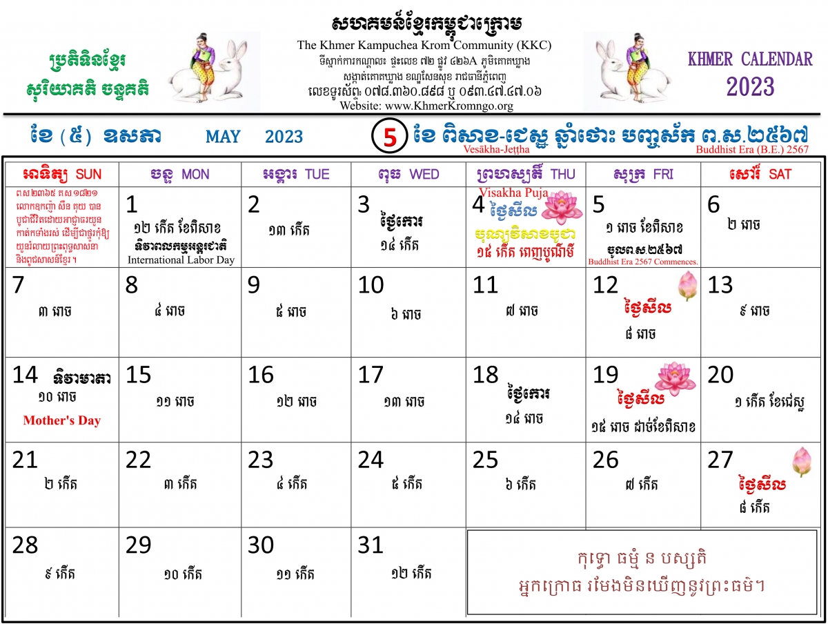 The 2567 2023 Khmer Calendar Khmer Krom Community