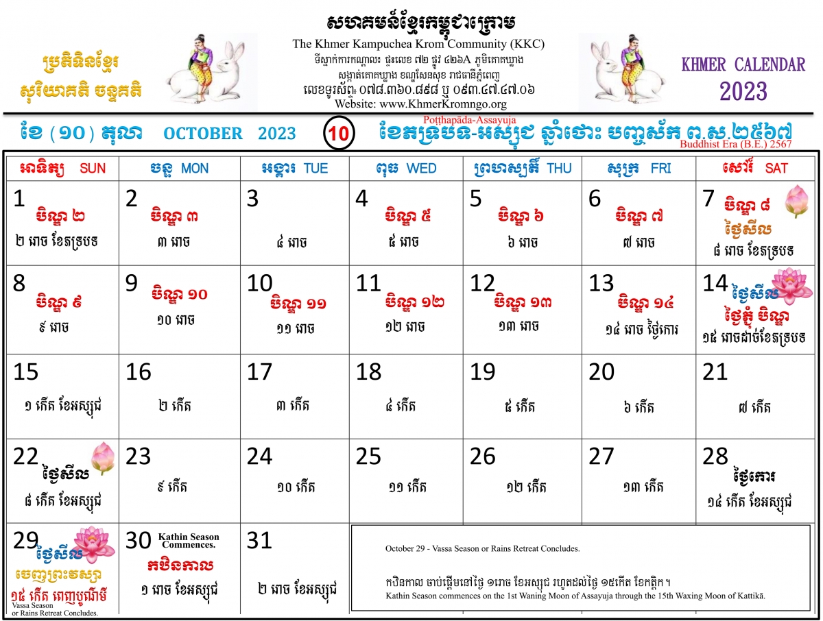 The 2567 2023 Khmer Calendar Khmer Krom Community