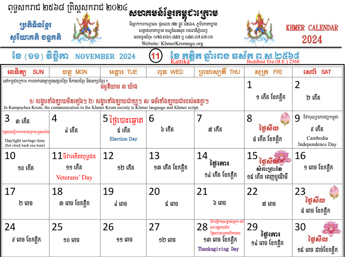 The 2568 2024 Khmer Calendar Khmer Krom Community