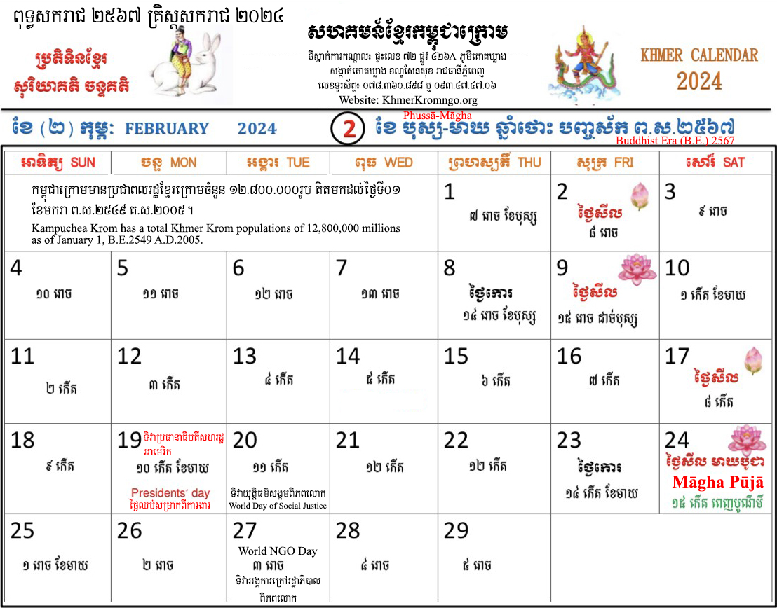 The 2568 2024 Khmer Calendar Khmer Krom Community