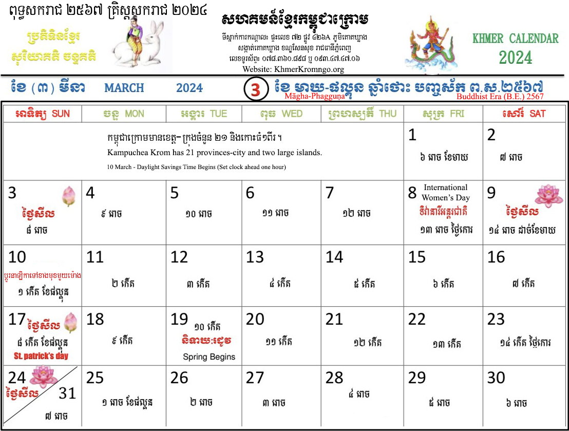 The 2568 2024 Khmer Calendar Khmer Krom Community