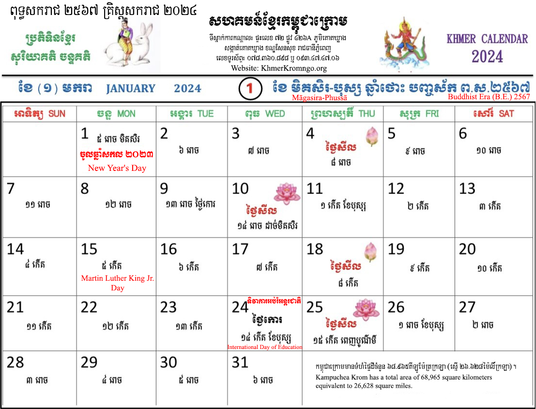 The 2568 2024 Khmer Calendar Khmer Krom Community