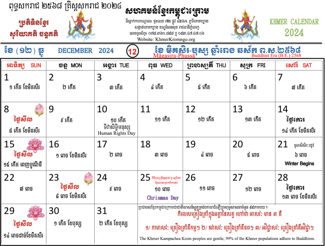 The 2568 2024 Khmer Calendar Khmer Krom Community